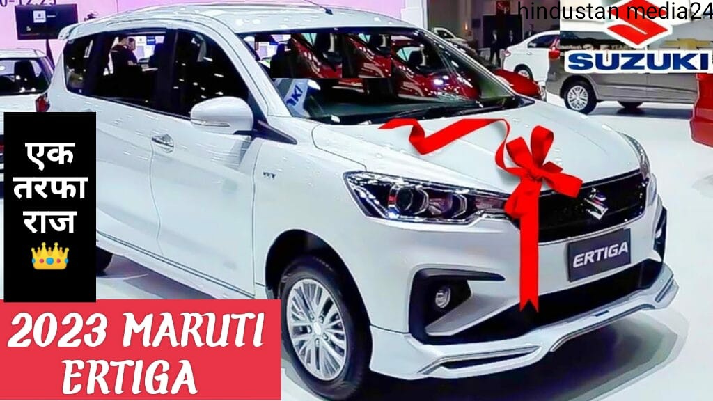 New Maruti Ertiga Top Model Car : मार्केट मे तबाही मचाने आ रही है maruti की सबकी चहित पसंदीदा कार देखे न्यू अपडेट