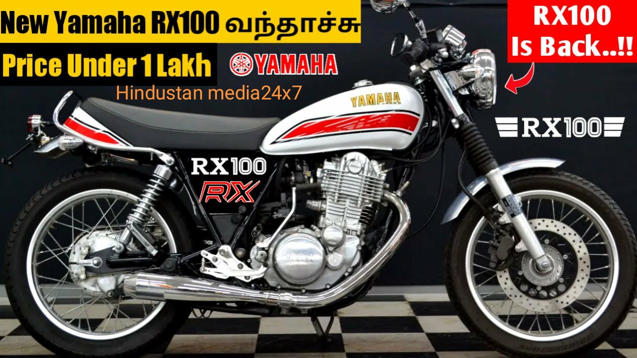New Yamaha Rx 100 Bike 2023 : बहुत जल्द मार्केट मे सभी पर पानी फेरने आ रही है Yamaha Rx 100 का न्यू अपडेटेड धुँआधार लूक